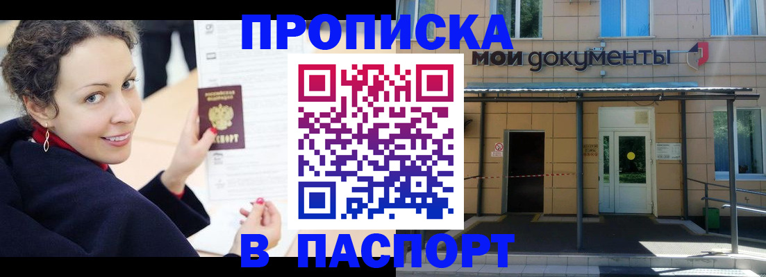 прописка законно в Богдановиче